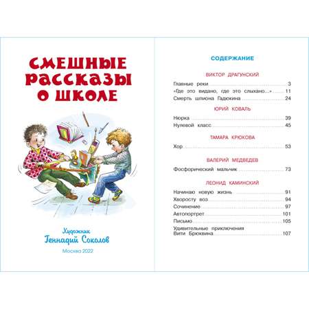 Книга Самовар Смешные рассказы о школе