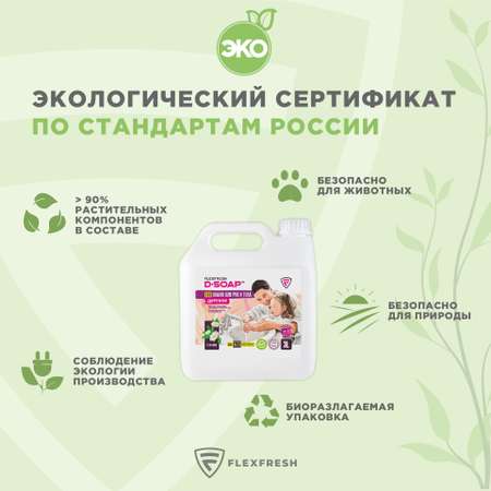 Мыло жидкое Flexfresh 3000 мл