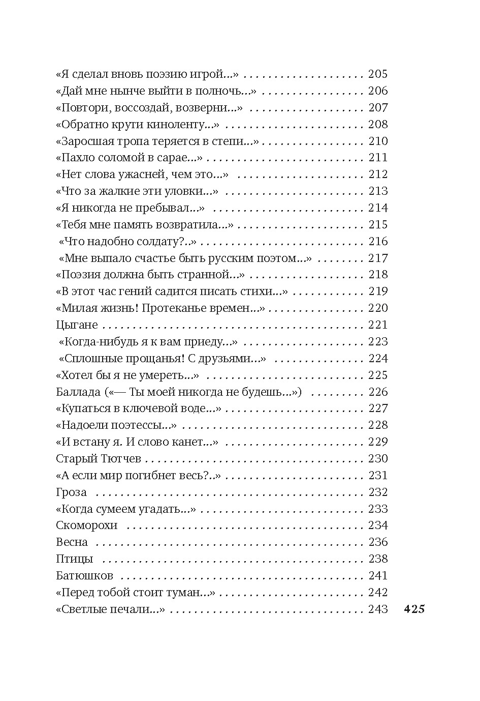 Книга АЗБУКА поэзия Самойлов Д Ты моей никогда не будешь - фото 9