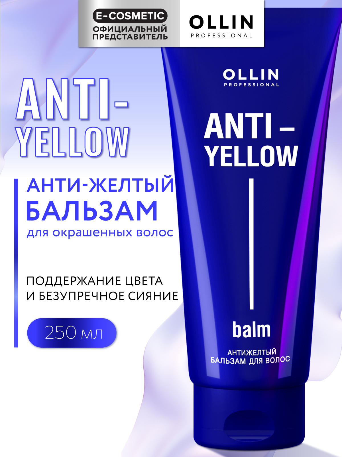 Бальзам Ollin 250 мл - фото 1