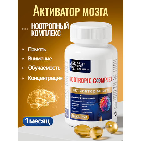 Ноотропный комплекс для мозга Green Leaf Formula для памяти и внимания для нервной системы кофеин гинкго билоба