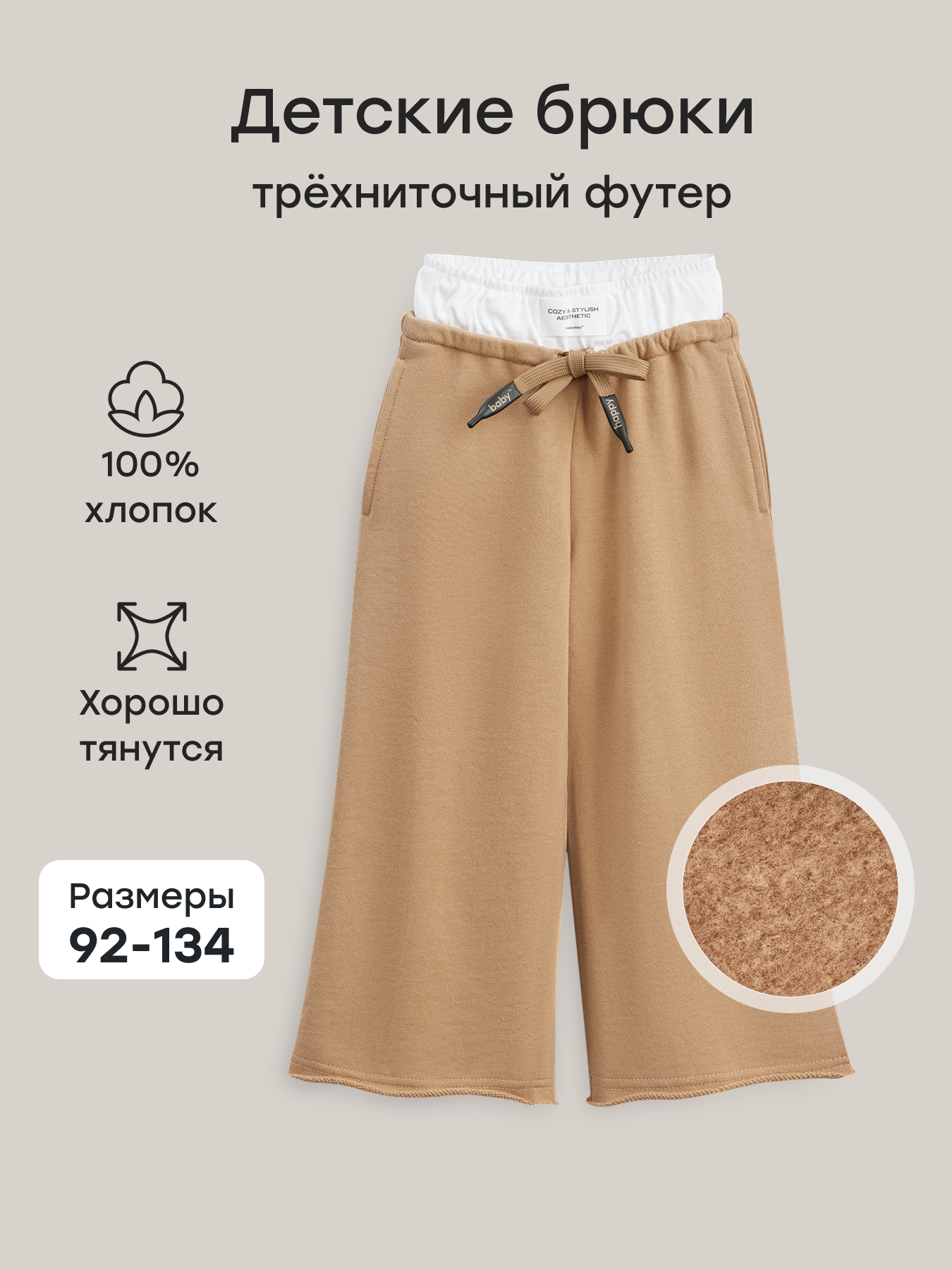 Брюки Happy Baby 88222_brown - фото 2