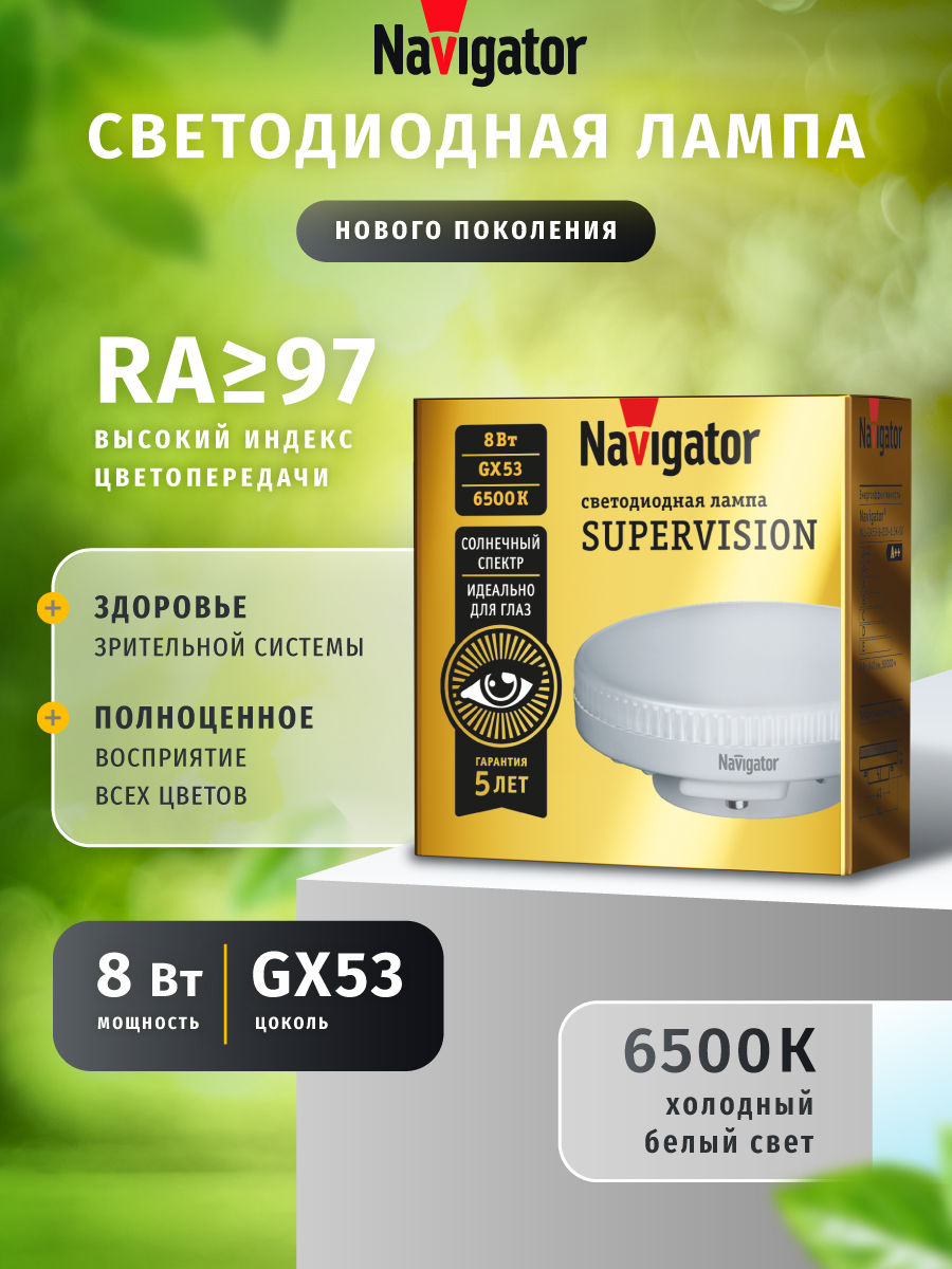 Лампа светодиодная солнечного спектра Navigator 95 431 GX53, 8 Вт, 6500К - фото 1