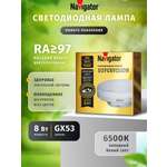 Лампа светодиодная солнечного спектра Navigator 95 431 GX53, 8 Вт, 6500К