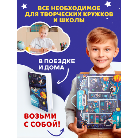 Набор канцелярский DENKSY Dream Space