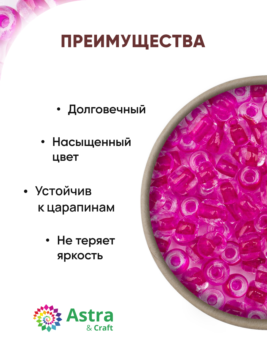 Набор для творчества Astra Craft бисер Бисер для плетения 6/0 15 г - фото 2