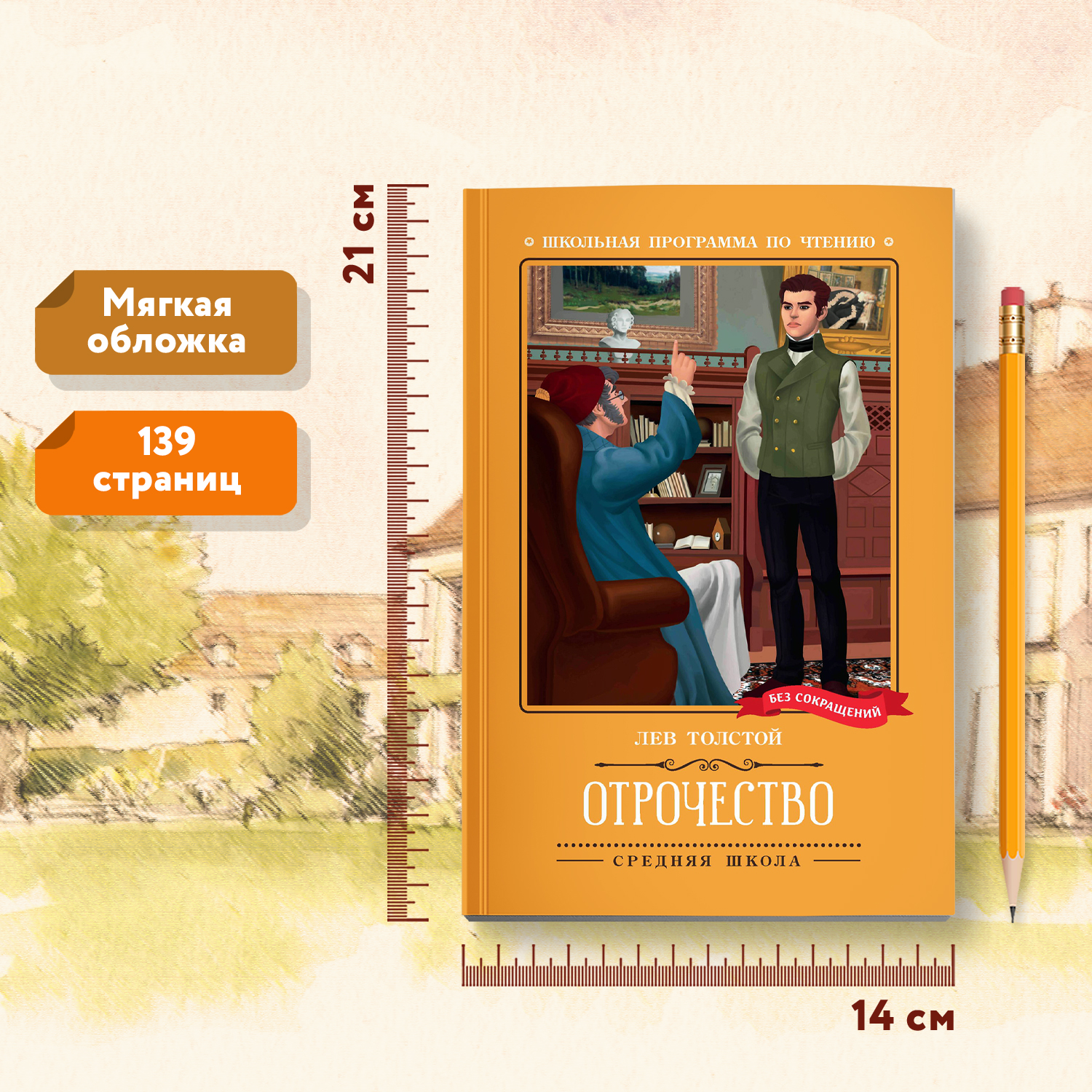 Книга Феникс Отрочество  повесть. Школьная программа по чтению - фото 8