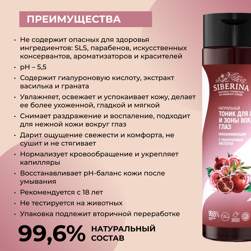 Тоник Siberina 200 мл - фото 3