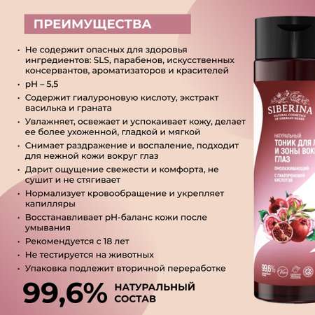 Тоник Siberina 200 мл
