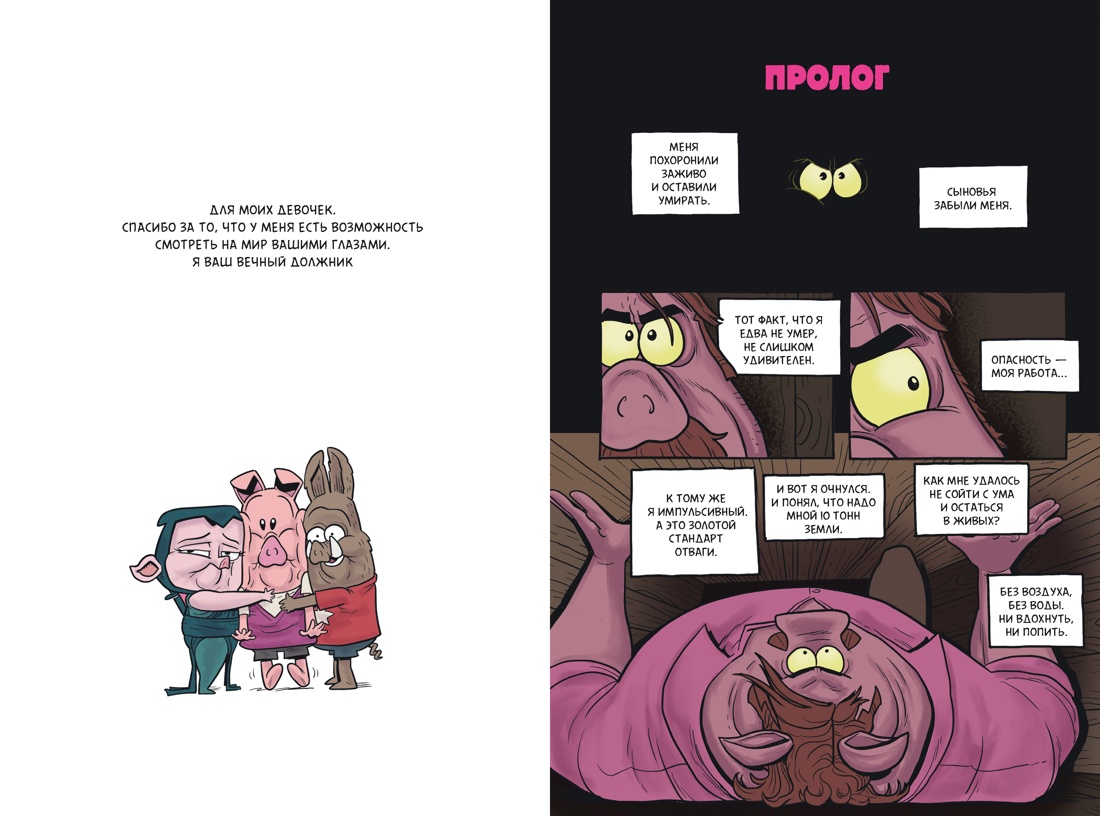 Книга Махаон Комикс для детей - фото 4