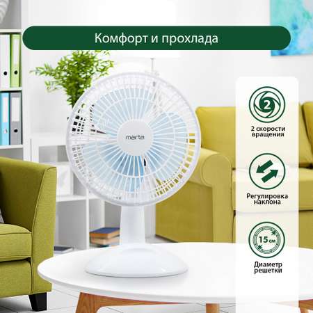 Вентилятор настольный MARTA MT-FN2533