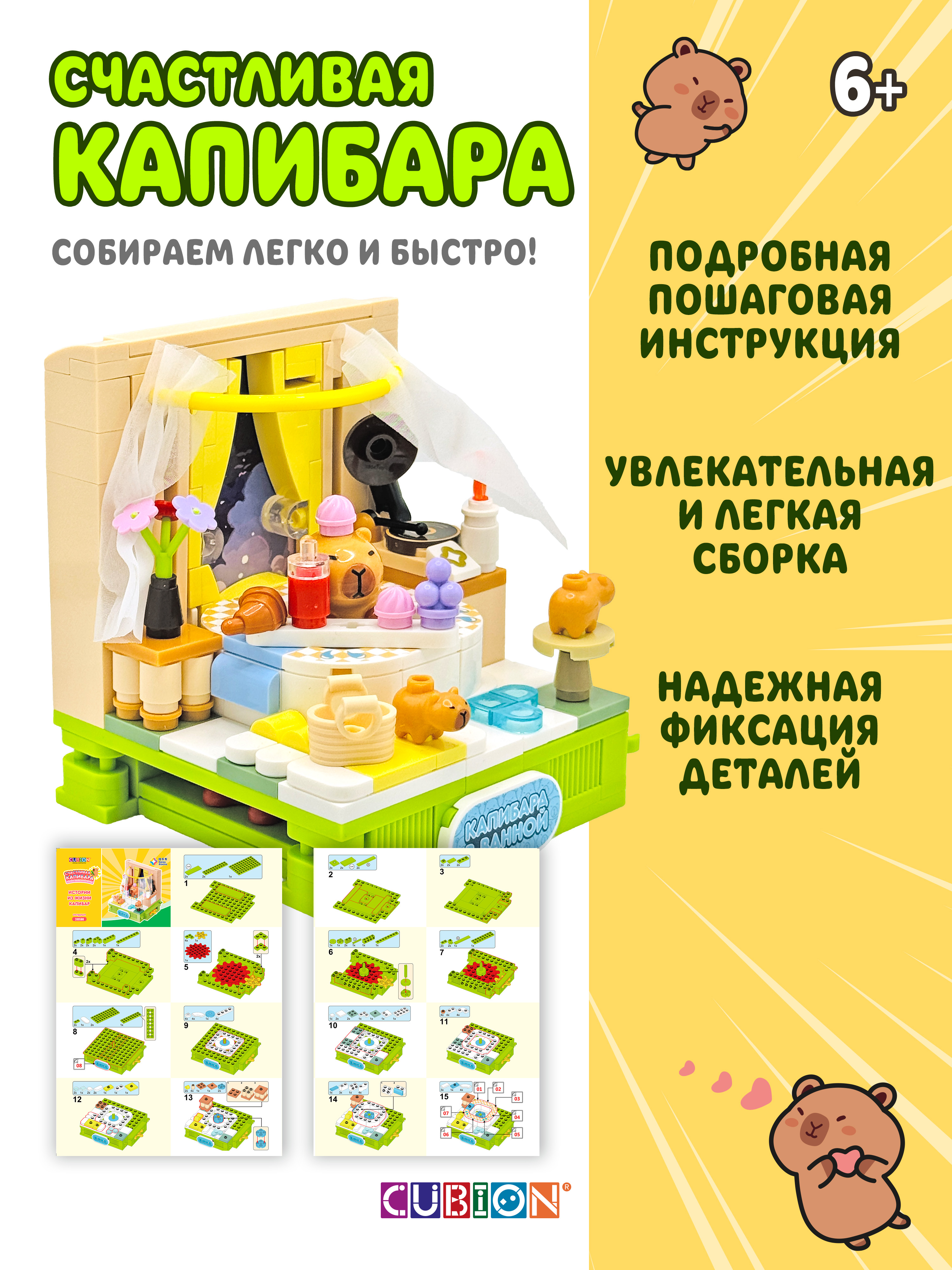 Конструктор Cubion Капибара в ванной 236 дет. - фото 5