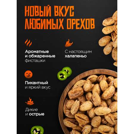 Фисташки огненные Narmak Огненные500