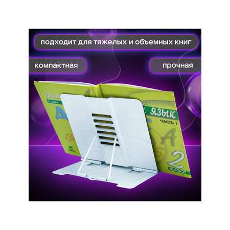 Подставка для книг Юнландия