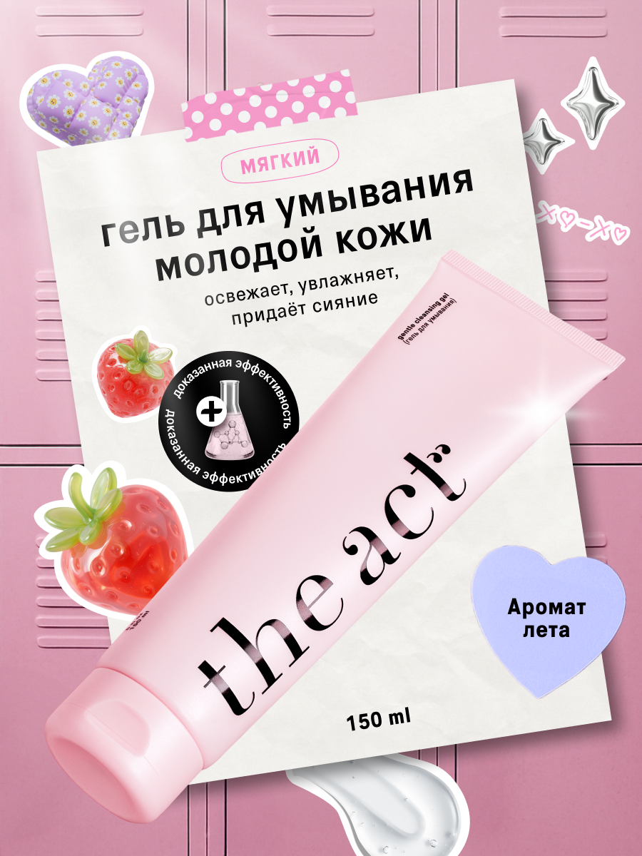 Гель The Act для умывания молодой кожи 150 мл - фото 1