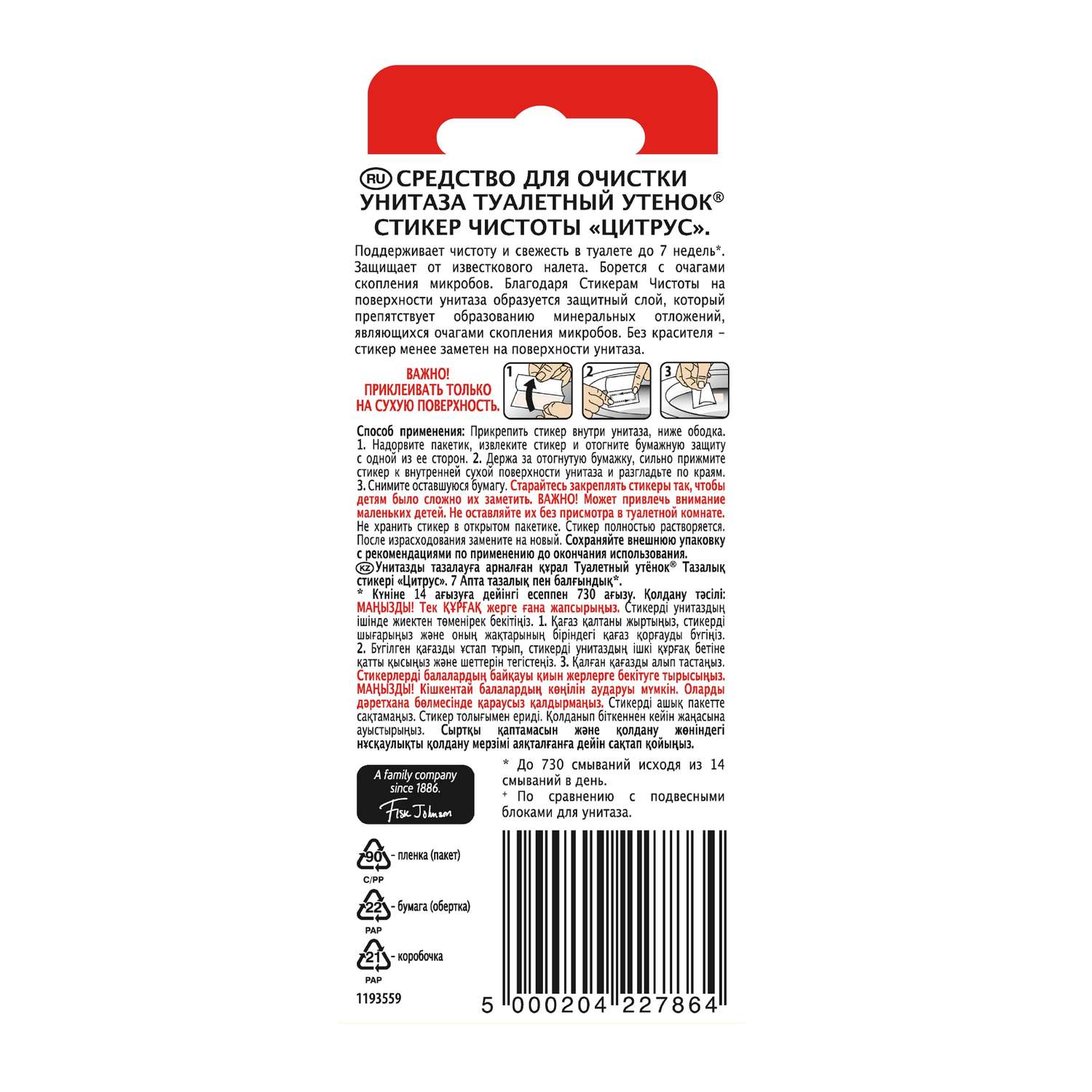 Стикер чистоты Туалетный утёнок Цитрус 4шт - фото 3