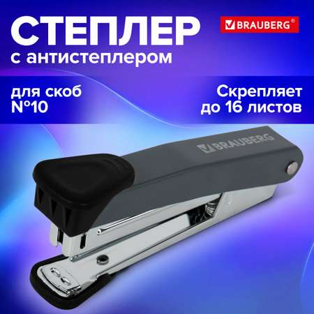Степлер Brauberg