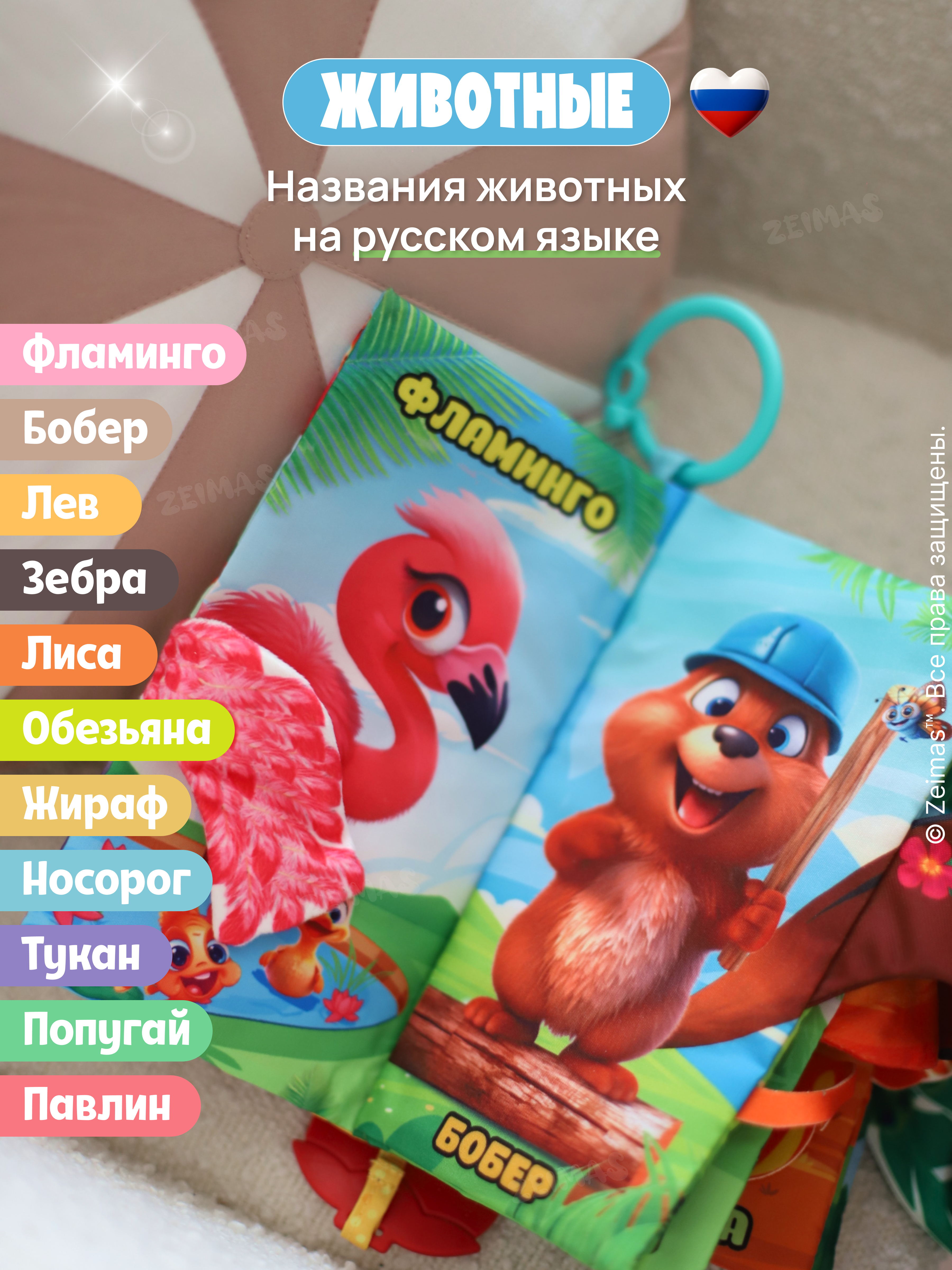 Игрушка Zeimas книжка Книжка шуршалка мягкая 12 стр - фото 8