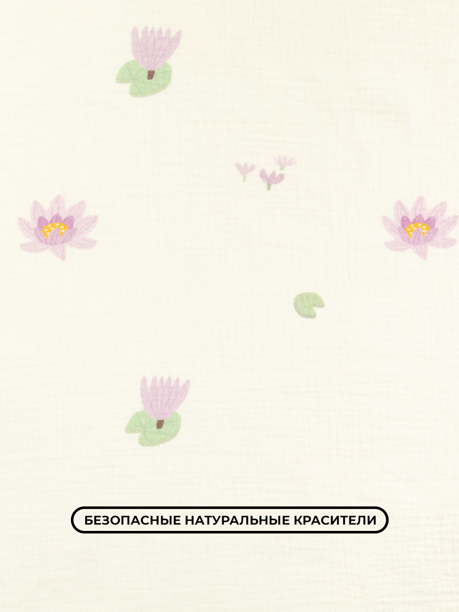 Пеленки муслиновые3 шт BUBA KIDS Кувшинка лиловая сирень-сливочный 75х75 см - фото 6