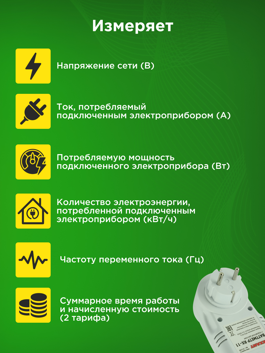 Ваттметр REXANT 16А с подсветкой вертикальный 2х тарифный - фото 2