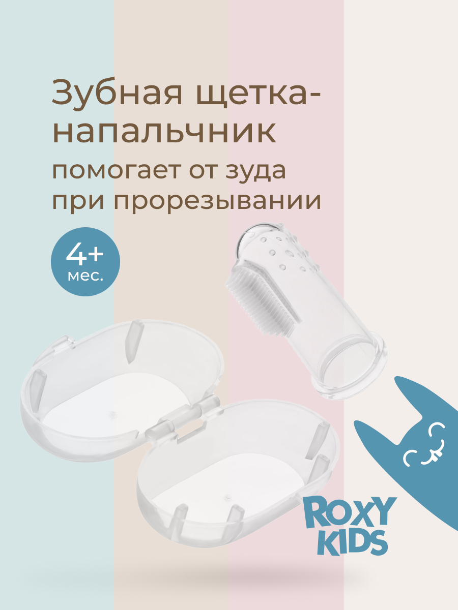 Зубная щетка тренажер ROXY-KIDS от 4 мес. - фото 1
