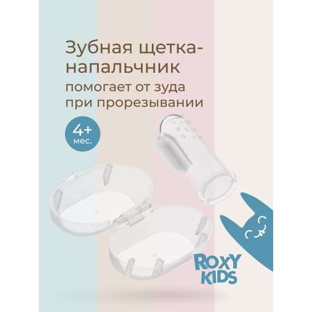 Зубная щетка тренажер ROXY-KIDS от 4 мес.
