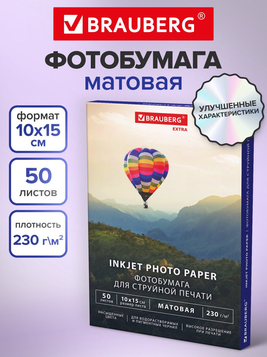 Фотобумага Brauberg матовая 10х15 см набор 50 листов односторонняя - фото 2