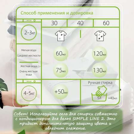 Гель для стирки Simple Line 1.5 л
