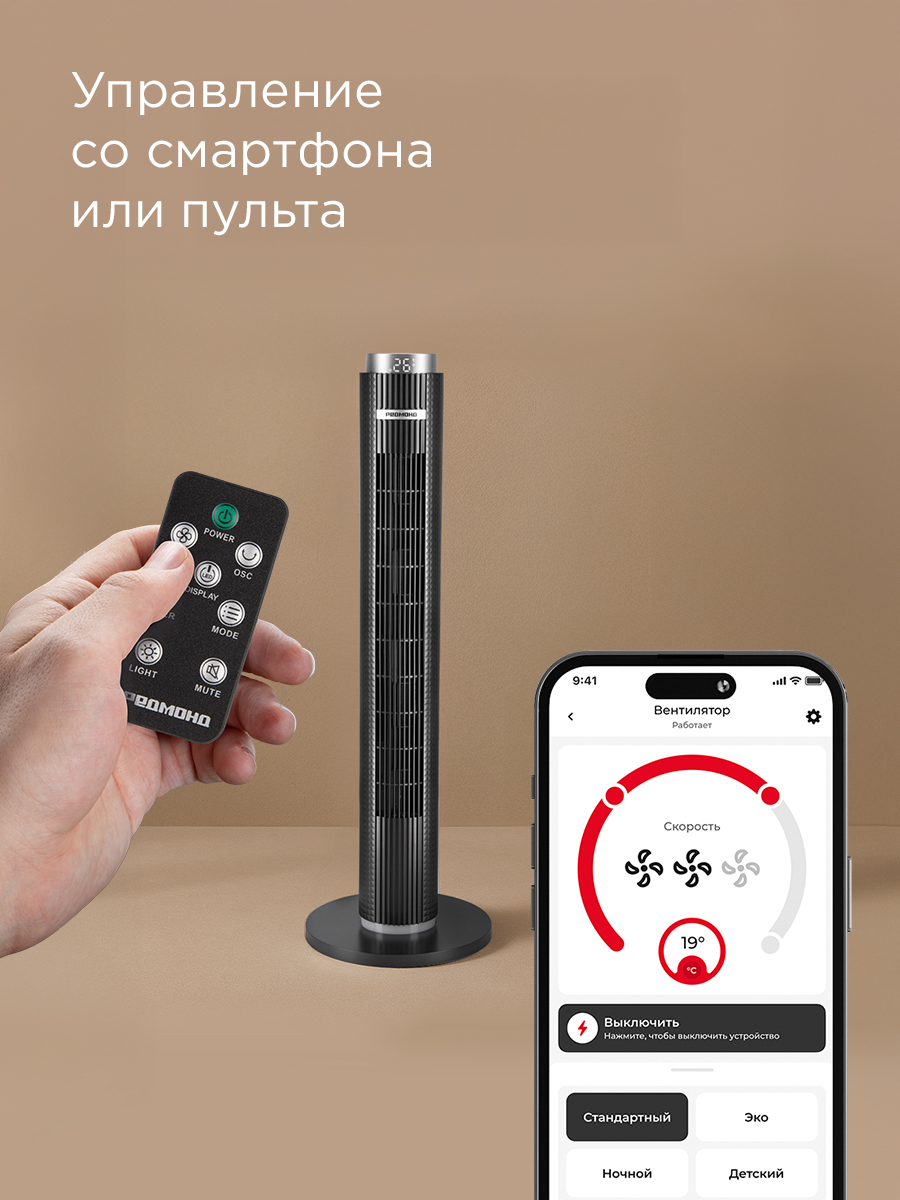 Вентилятор напольный REDMOND AP2215S - фото 2