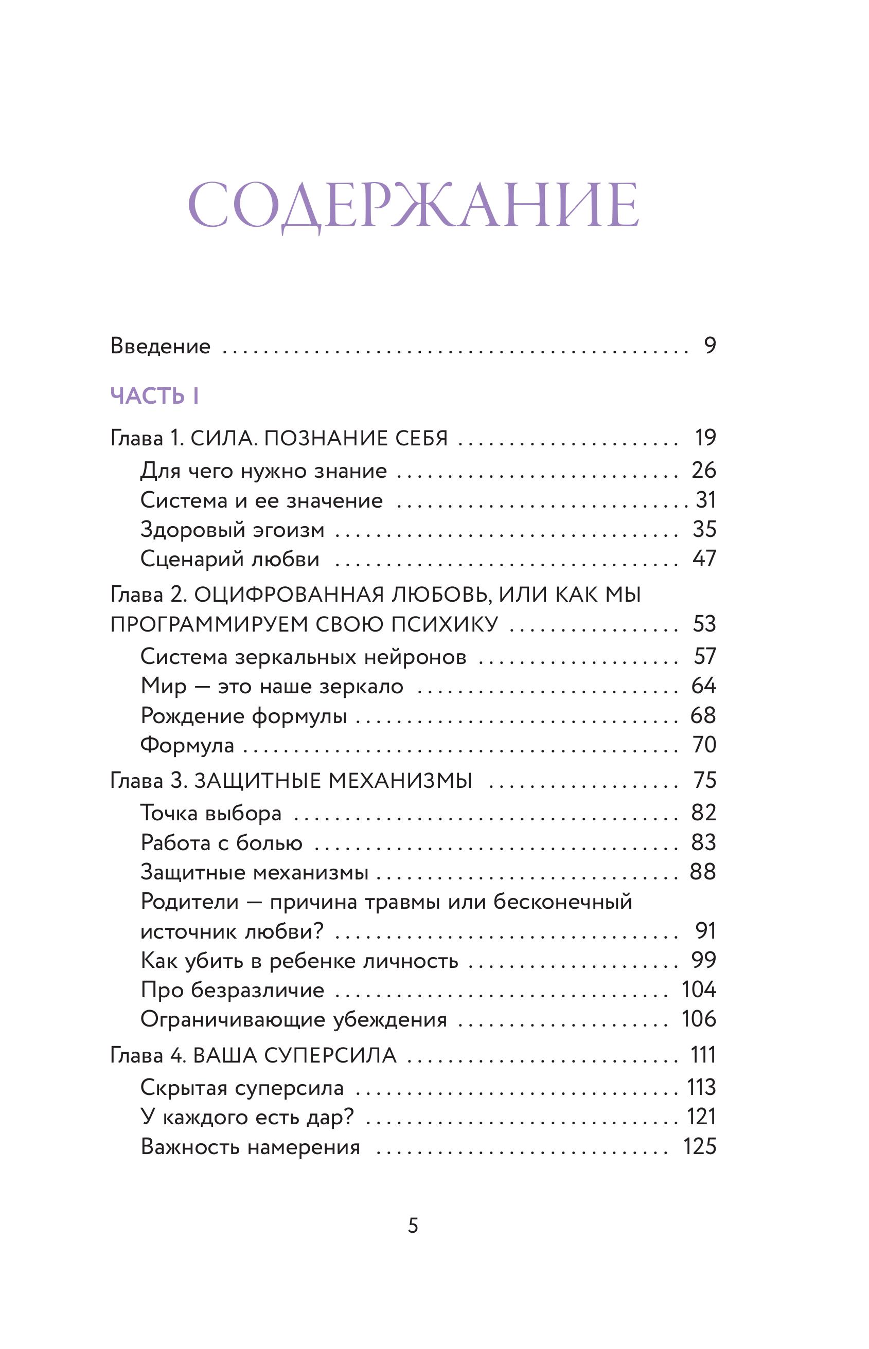 Книга Эксмо Формула L.O.V.E. Новый метод, меняющий жизнь! - фото 6
