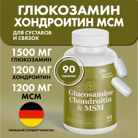 Глюкозамин Хондроитин Guten Morgen MSM
