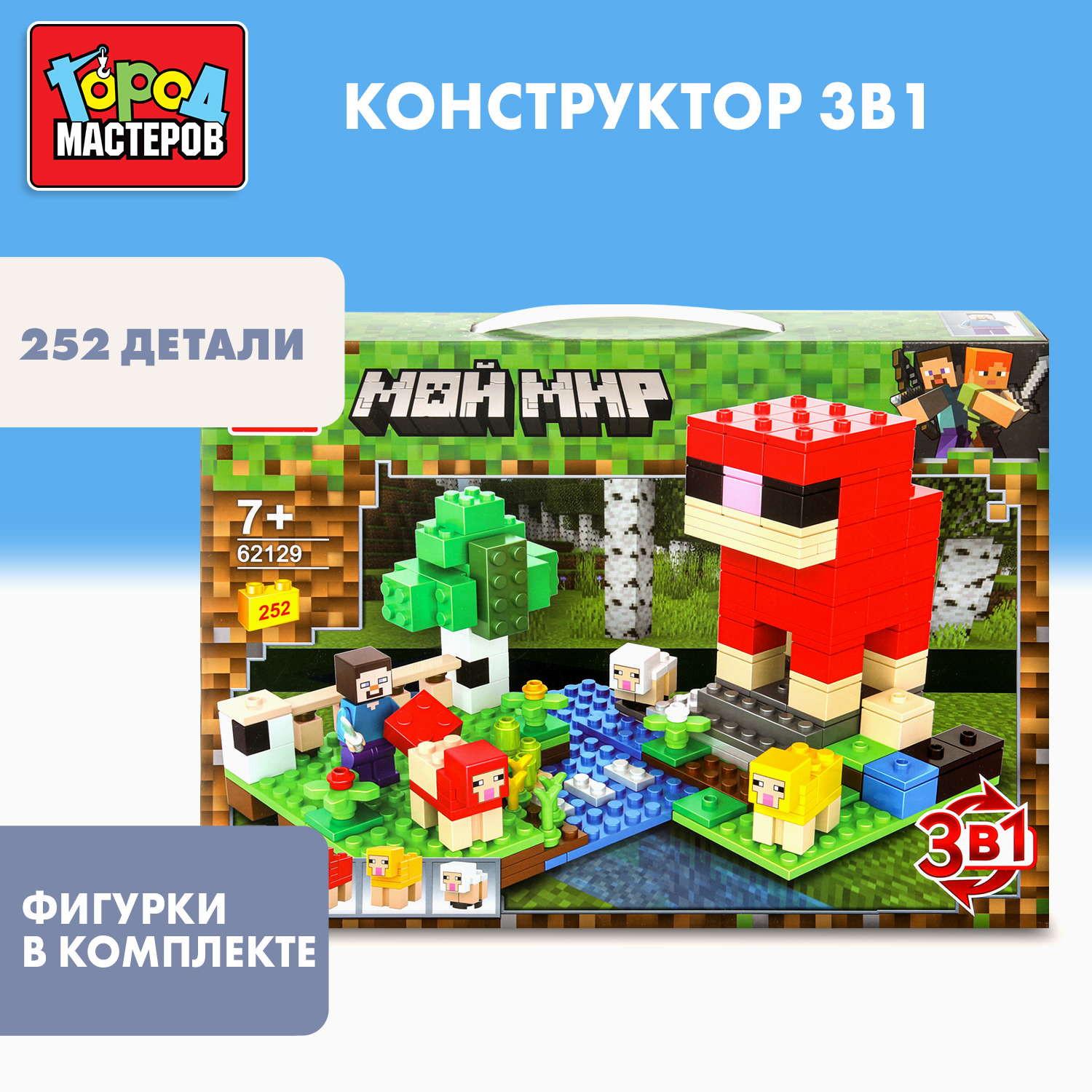 Изображение товара Конструктор Город мастеров Мой мир 3 в 1 252 детали для детей от 7 лет