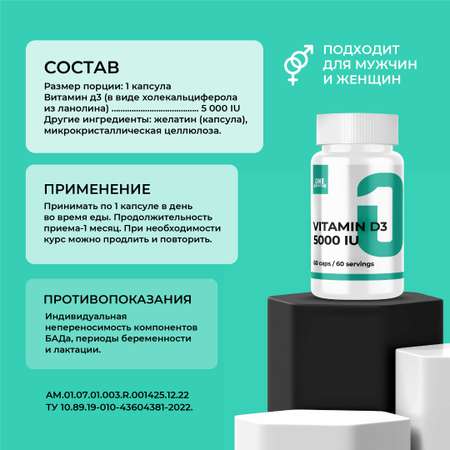 Витамин д3 5000 ONE NUTRITION бад для иммунитета