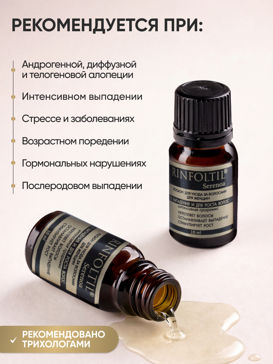 Лосьон Ринфолтил - фото 4