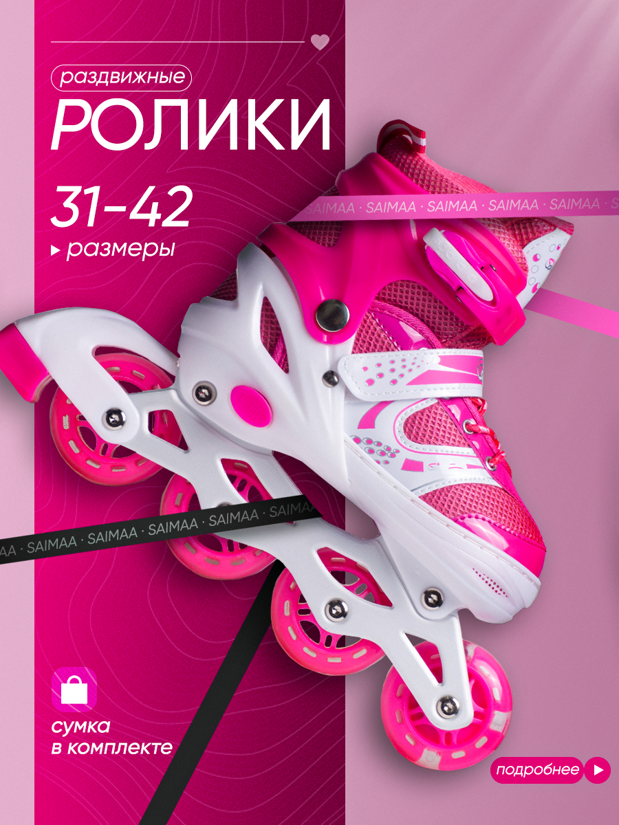 Роликовые коньки Saimaa 31 - фото 1