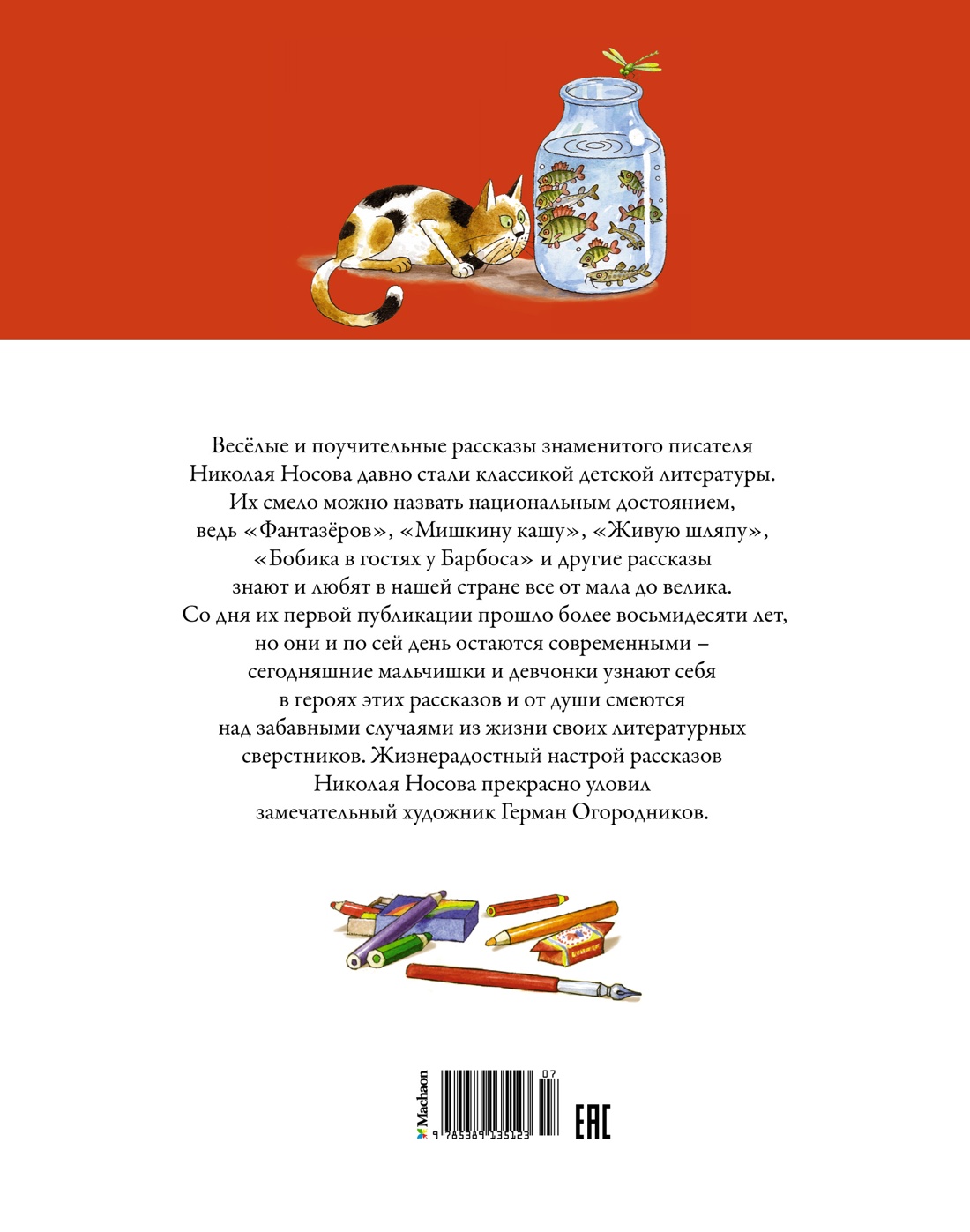 Книга Махаон Носов Николай Тук-тук-тук! - фото 3