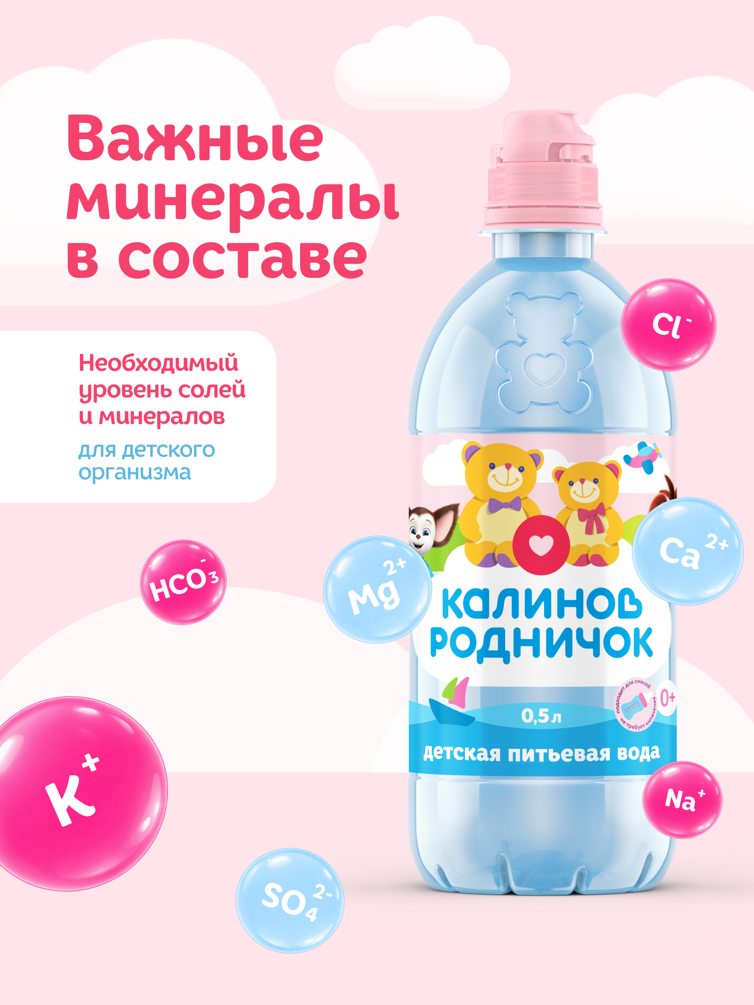 Питьевая вода Калинов Родничок для детского питания негазированная 500 мл спорт пробка - фото 2