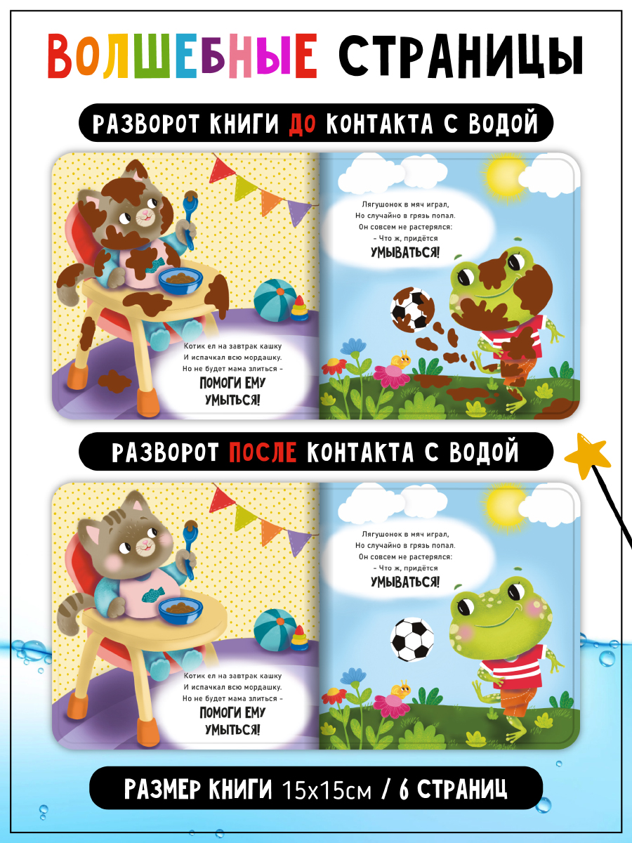 Книжка-игрушка Счастье внутри Купалочка-Умывалочка - фото 3