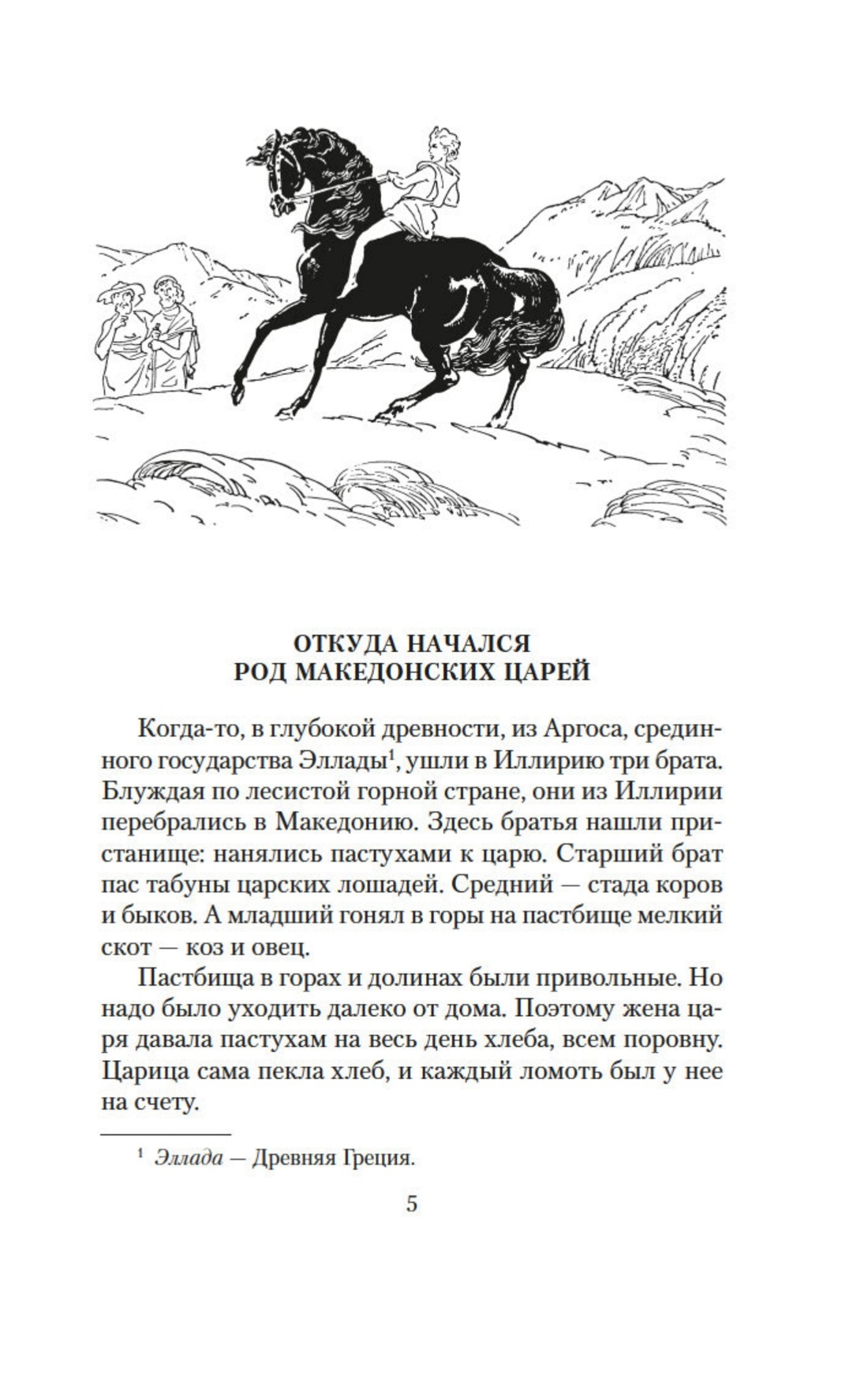 Книга АЗБУКА Воронкова Л. Жизни Александра Македонского. Комплект из 2-х книг - фото 5