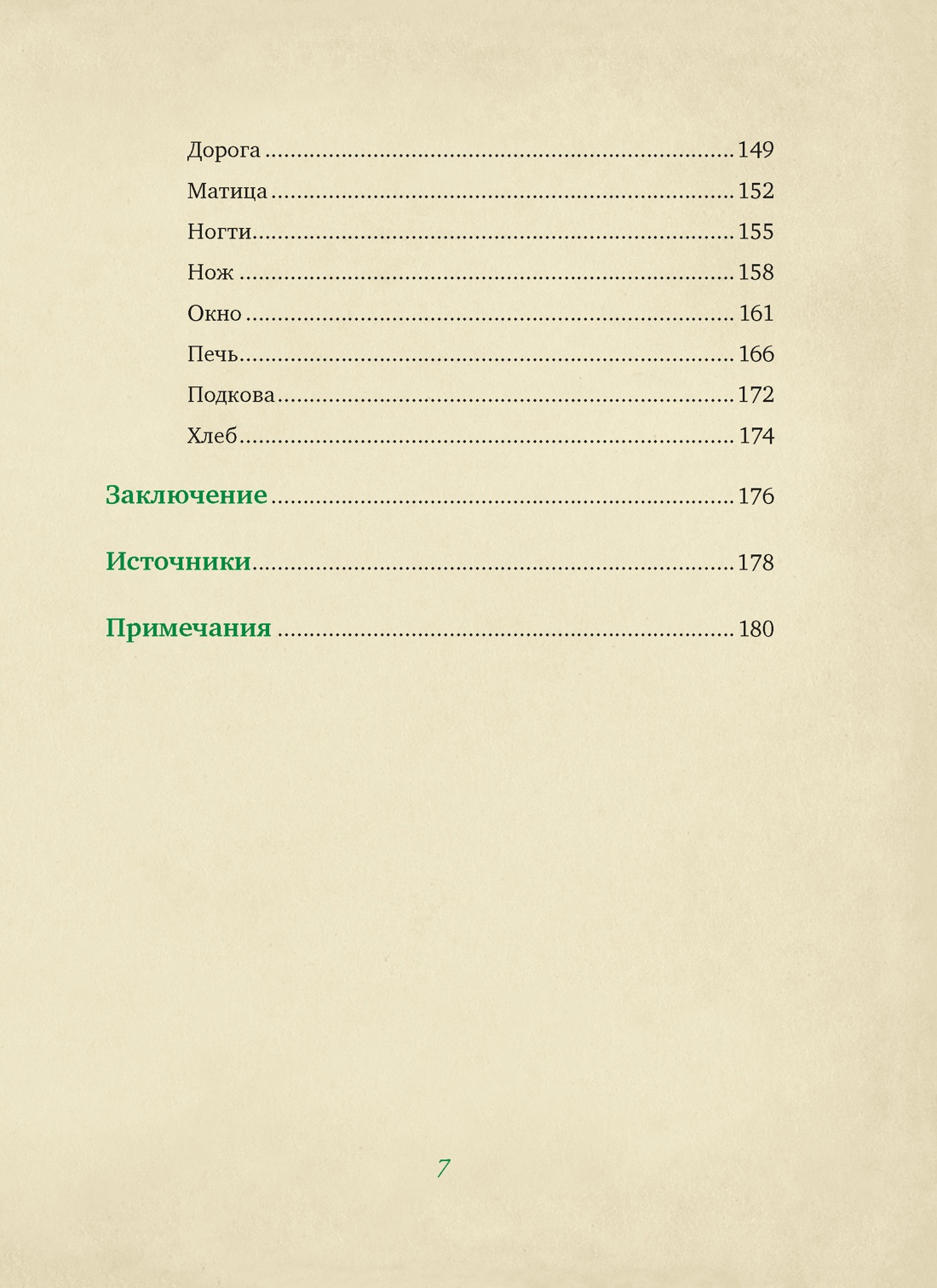 Книга КОЛИБРИ МиГ. Давлетшина Л. От Алыпа до Шурале. Таинств. персонажи татарской мифологии - фото 11