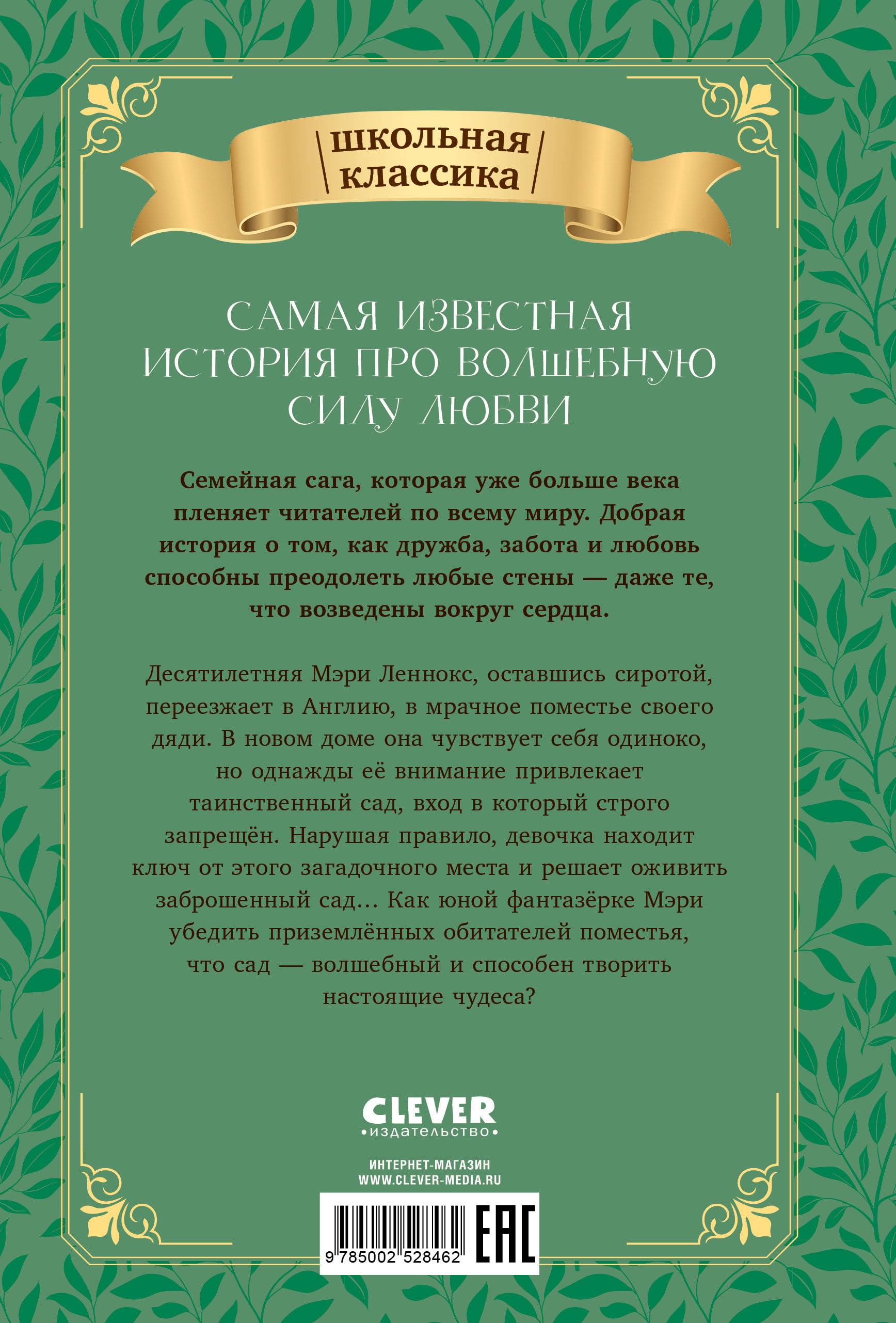 Книга Clever Таинственный сад - фото 7