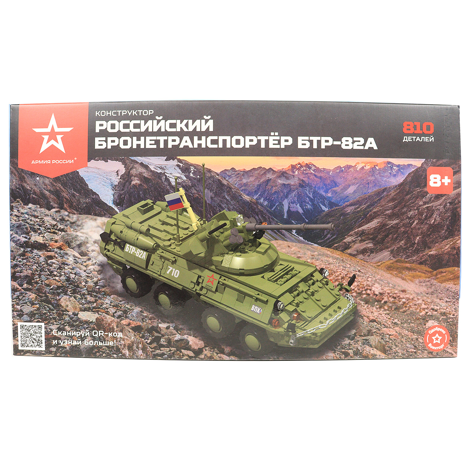 Конструктор Армия России БТР-82А 810 дет. - фото 1