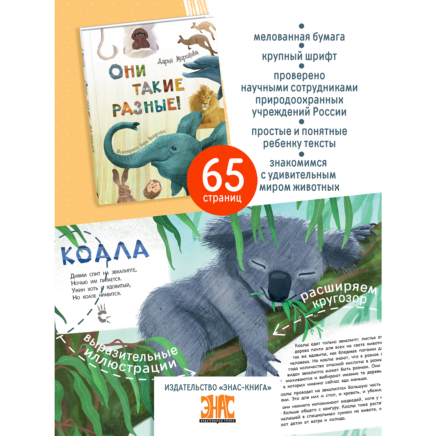 Книга ЭНАС-книга Они такие разные! - фото 2