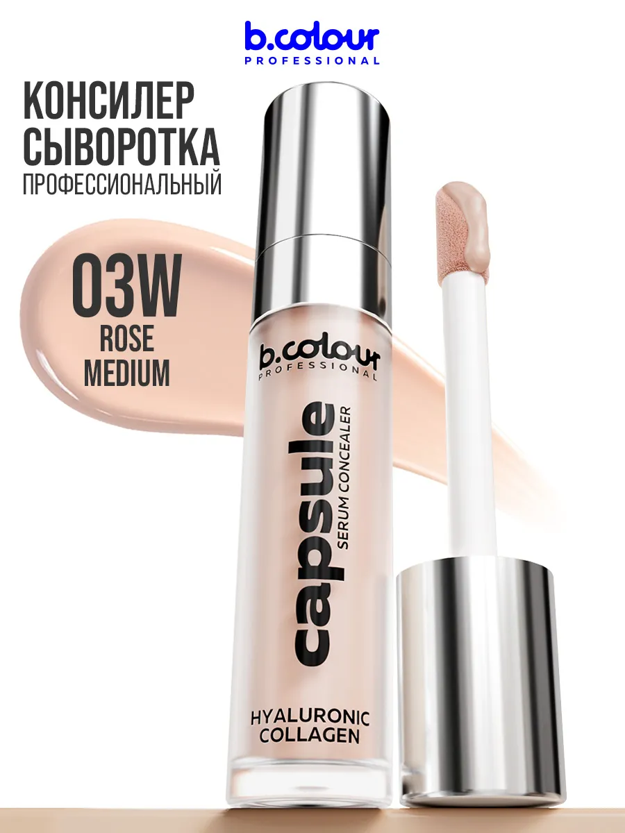 Корректор B.COLOUR PROFESSIONAL CAPSULE - фото 1