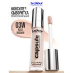 Корректор B.COLOUR PROFESSIONAL CAPSULE