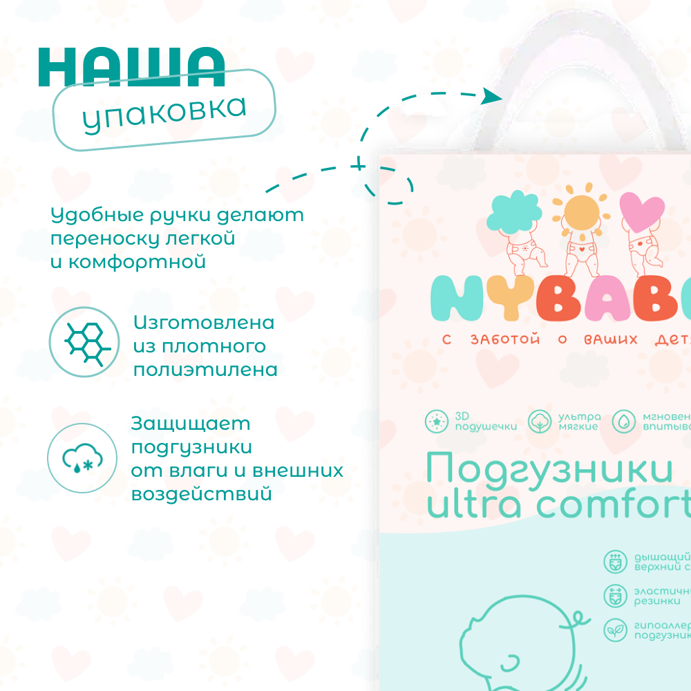 Подгузники NYBABE Ultra Comfort L (9-14 кг) 52 шт. - фото 11