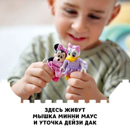 Конструктор LEGO DUPLO Дом и кафе Минни блочный