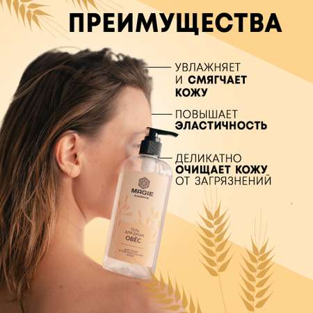 Гель MAGIE academie 250 мл