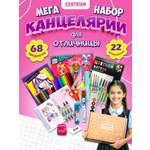 Набор канцелярский CENTRUM 68 предм.