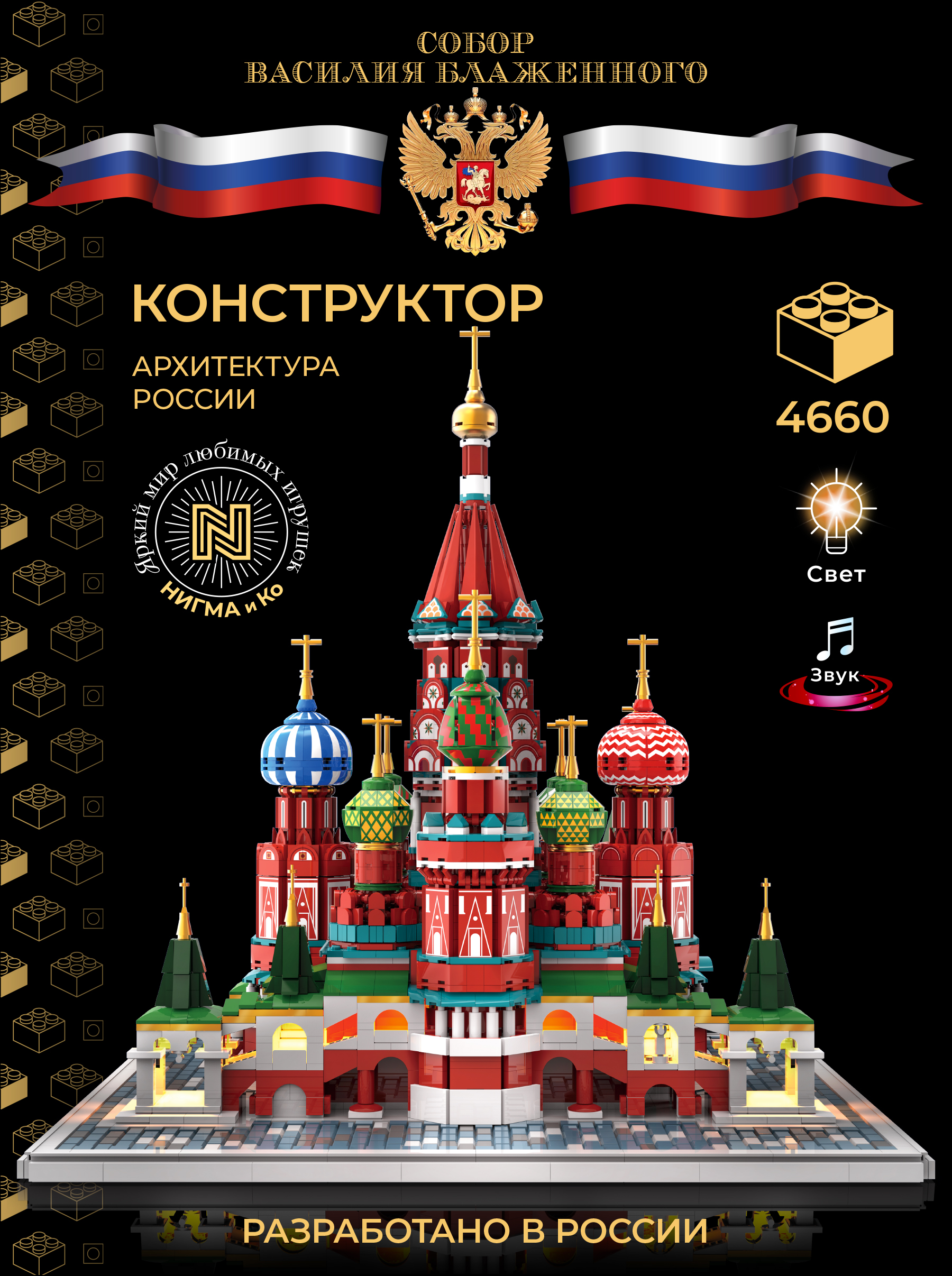 Конструктор N 4646 дет. - фото 1